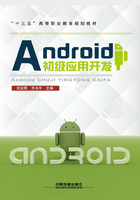 Android初级应用开发在线阅读