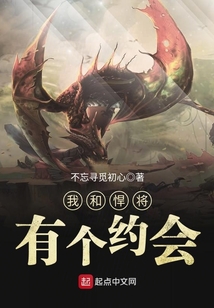 我和悍將有個約會