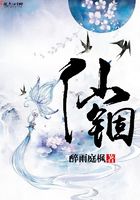 仙錮在線閱讀