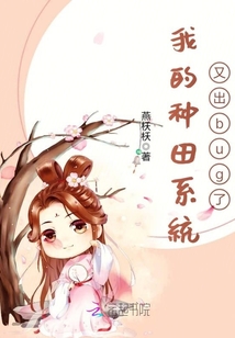 我的種田系統(tǒng)又出bug了