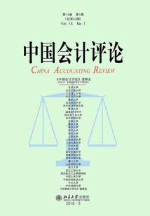 中國會計評論（第14卷第1期）