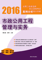 市政公用工程管理与实务 (全国二级建造师执业资格考试案例分析高分突破)