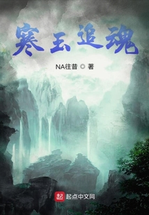 寒玉追魂