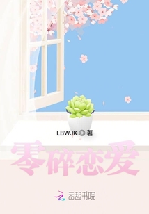 零碎戀愛