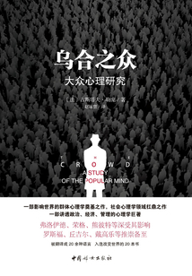 乌合之众