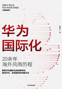 华为国际化