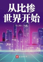 从比惨世界开始在线阅读