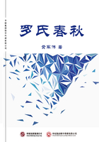 羅氏春秋在線閱讀
