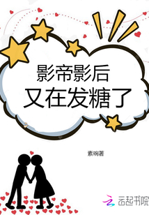 影帝影后又在發(fā)糖了