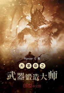 大革命之武器大師