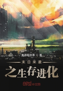 末日來襲之生存進(jìn)化