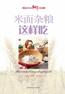 米面雜糧這樣吃