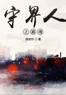 守界人之器魂