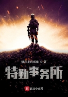 特勤事務(wù)所在線閱讀