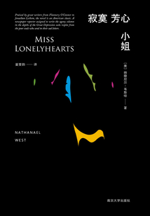 寂寞芳心小姐
