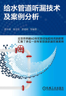 給水管道聽漏技術及案例分析