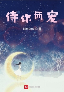 侍你而寵