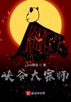 峡谷大宗师在线阅读