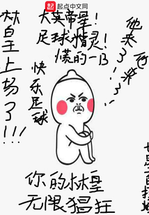 你的林皇無限猖狂