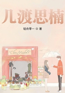 幾渡思楠