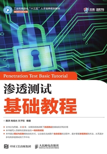 滲透測試基礎教程