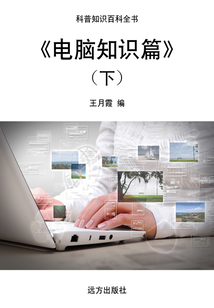 电脑知识篇（下）