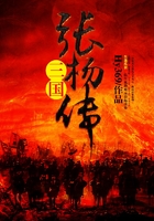 三国张杨传在线阅读