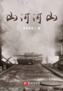 山河河山