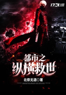都市之縱橫救世