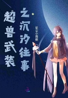 超兽武装之沉汐往事在线阅读