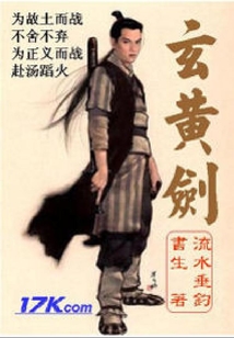 玄黃劍