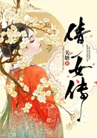 倩女传在线阅读