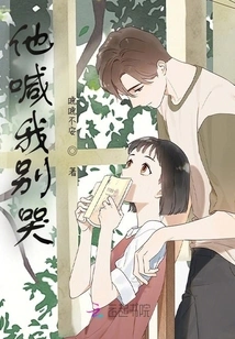 He Told Me Not to Cry