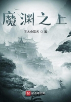 魔渊之上