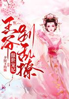 傲世宠妃:王爷别乱撩在线阅读