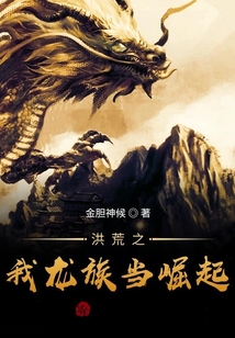 西游：請老祖為我龍族做主