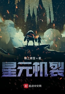 星元機裂