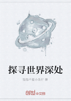 探尋世界深處在線閱讀