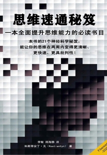 思維速通秘笈