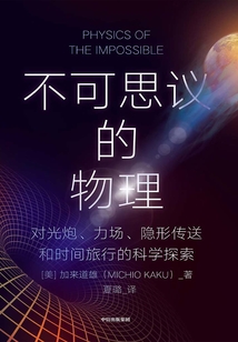 不可思議的物理