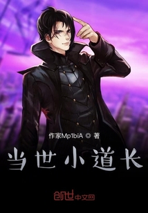 當世小道長