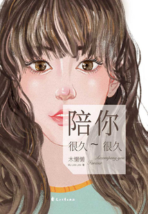 陪你很久很久（李淳、邵雨薇、蔡瑞雪主演）