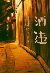 酒違