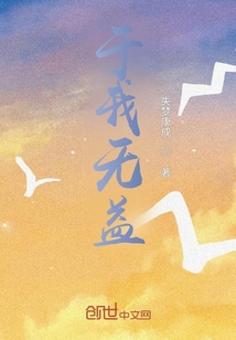 于我無益