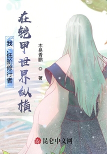我，低階修行者，在鎧甲世界縱橫