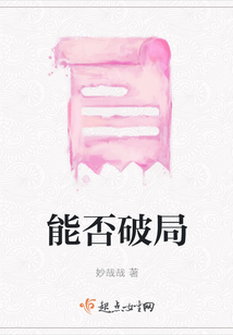 能否破局