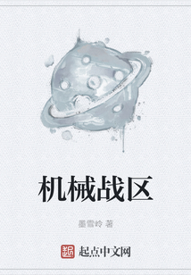 機械戰區