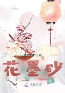 花墨砂