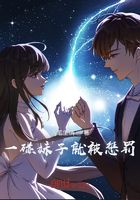 一碰妹子就被懲罰在線閱讀