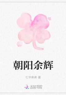 朝陽余輝